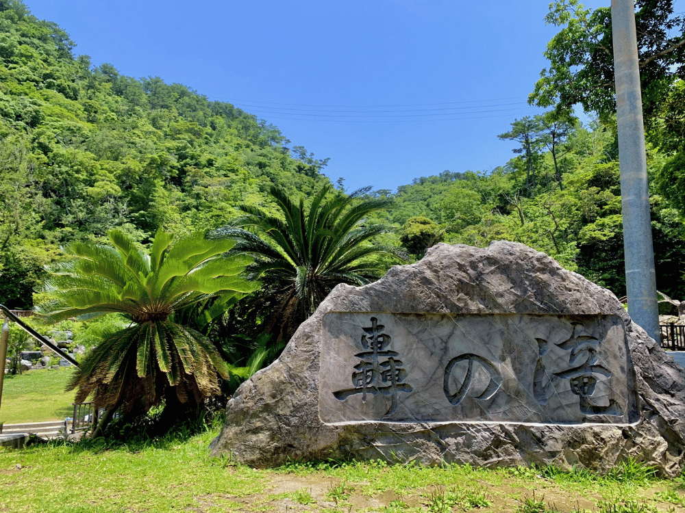 轟の滝